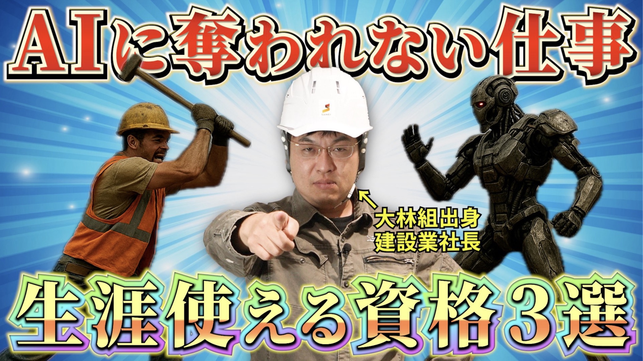 株式会社SUMITSUBO AI 代表取締役 軽部 治